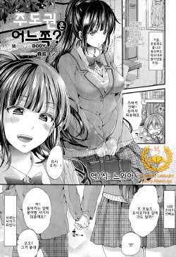 [Morishima Kon] Shudouken wa Docchi? | 주도권은 어느쪽？ (COMIC Tenma 2015-04) [Korean] [Liberty Library]