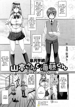 [Satsuki Imonet] Yamamoto-san to Kaidou-kun (COMIC Tenma 2012-06) [Korean]