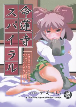 (Reitaisai 7) [Tabito (Buchimaru)] Myourenji Spiral (Touhou Project)