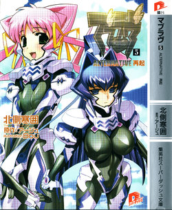 Muv-Luv ALTERNATIVE #5 Restart