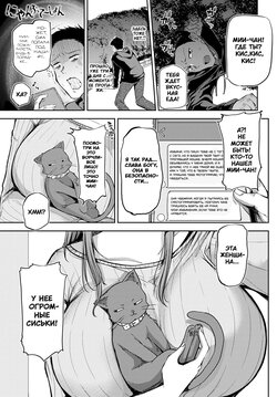 [Miyoshi] Nyanptation (COMIC Anthurium 2021-03) [Russian] [﻿goblinn] [Digital]