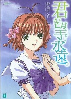 [Nojima Kenji] Kimi ga Nozomu Eien 1 (Kimi ga Nozomu Eien)