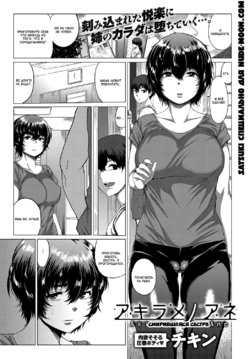 [Chicken] Akirame no Ane | Смирившаяся сестра (COMIC Anthurium 2018-03) [Russian] [Satsuki] [Digital]