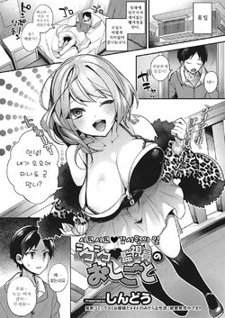 [Shindou] Shiko Shiko♥Kanshiin no Oshigoto (COMIC HOTMILK 2016-11) [Korean] [Digital]