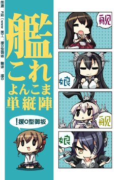 [Nageyari (Ameeba Life)] KanColle Only "Umi Yukaba" Shinkan Sample (Kantai Collection -KanColle-) [Chinese] [作死型御坂看图猜字汉化] [Digital]