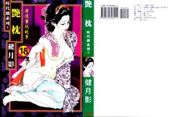 [Ken Tsukikage] Jidaigeki Series 1 Tsuya Makura | 時代劇系列 1 艷枕 [Chinese]