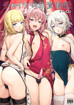 [Shinsei Lolishota (shuffle, kozi)] Eirei Otokonoko Mesuochi Tyoukyoiki Soushuuhen (Fate/Grand Order)