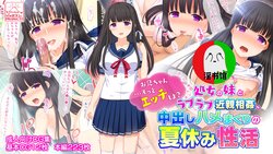 [Studio Yama Roman (Yukimochi Kinako)] "Onii-chan... Motto Ecchi Shiyo?" Shojo no Imouto to Love Love Kinshin Soukan, Nakadashi Hame Makuri no Natsuyasumi Seikatsu [Chinese]