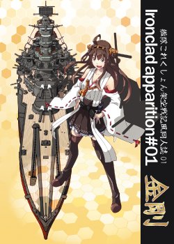 [Susanottensu (Shibuya Susano)] Ironclad apparition#01 (Kantai Collection -KanColle-) [Digital]