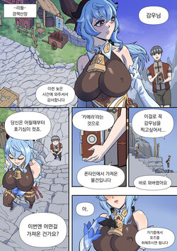 [BLUECANDY] Ganyu Manga (Genshin Impact) [Korean]