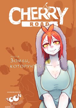 [Mr.E] Cherry Road Part 8: The zombie that i feel for... | Дорога Черри - часть 8. Зомби, которую я... [Russian] [JA]