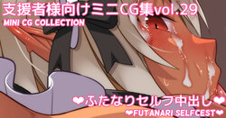 [Asakaze no Shizuku (Asakaze Abyss)] Mini CG-shuu Vol.29 "Futanari Self Nakadashi" | Mini CG collection Vol.29 "Futanari Selfcest" [Japanese, English]