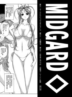 (COMIC1☆2) [Circle OUTERWORLD (Chiba Shuusaku)] MIDGARD    (Ah! My Goddess) [Chinese]