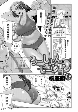 [Kakuzatou] Lotion Motion (COMIC Anthurium 2018-06) [Chinese] [Banana手工漢化] [Digital]