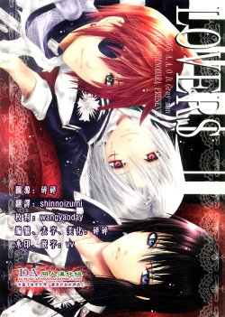 (C69) [A.A.O (Shinohara Hana)] LOVERS (D.Gray-man) [Chinese] [DA同人漢化組]