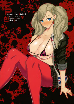 (C91) [Darabuchidou (Darabuchi)] phantom thief (Persona 5) [Korean]