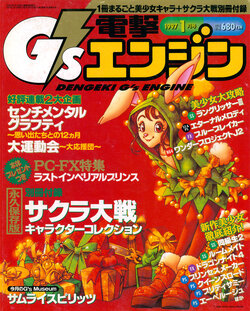 Dengeki G's Engine - Issue 8 - January 1997