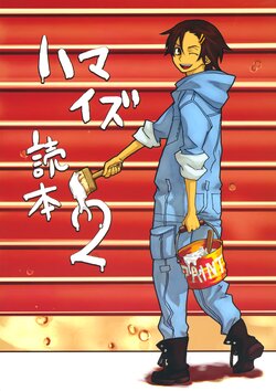 (SUPER15) [Kirimiya, BASEMENT BOYS (Nanase Aya, Torakichi)] Hamaizu Tokohen 2 (Ookiku Furikabutte)