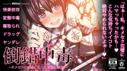 [MillionServant] Tousaku Chuudoku ~Kimeseku no Dorei ni Natta Hentai Osananajimi~