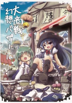 (C88) [Dorobune Kaiun (Kouba)] Daishousen Gensou Bazaar (Touhou Project)