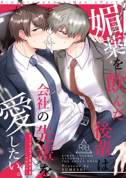 [Sumeshiya-san (Sumeshi)] Ryman LoveHo Danshikai EROS -Biyaku o Nonda Kouhai wa Kaisha no Senpai o Aishitai- | Office Worker's Love Hotel 6 Guys' Night EROS ~Drugged Junior Loves His Senior!~ [English] [Digital]