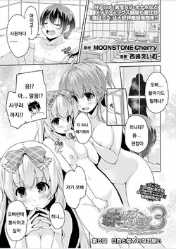 [Nishizaki Eimu] Imouto Paradise! 3 ~Onii-chan to 5-nin no Imouto no Sugoku! Ecchi Shimakuri na Mainichi~ Ch. 8 (BugBug 2018-07) [Korean] [Digital]