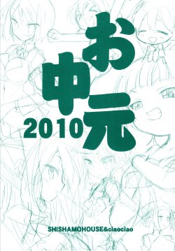 (C78) [Shishamo House, ciaociao] Ochuugen 2010 (Various)