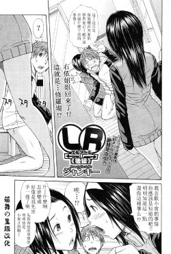 [Junkie] LR Kouhen (Bishoujo Kakumei KIWAME 2011-08 Vol.15) [Chinese]