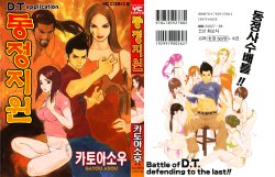 [Asou Gatou] Doutei Shigan | 동정지원 [Korean]