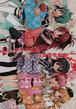 (SC52) [Over:Δ (Araragi Ayune)] Shoujo ga Yukata ni Kigaetara (Puella Magi Madoka Magica)