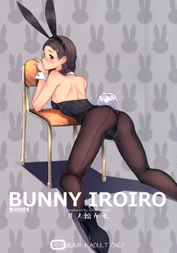 (C90) [Kuragamo (Tukinowagamo)] BUNNY IROIRO [Korean]