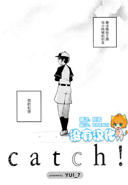 [YUI_7] Catch! (Mebae Vol. 3 - Vivid Yuri Anthology) [Chinese] [沒有漢化]