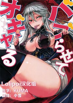 (COMIC1☆11) [Castella Tamago (Piyopiyo)] Baburasete Ogyaru (Granblue Fantasy) [Chinese] [Lolipoi汉化组]