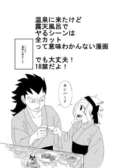 [Cashew] GajeeLevy Manga - Onsen ni Kita kedo (Ikaryaku) (Fairy Tail)