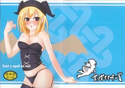 (C74) [Sansai Ichiba (Gotou Shake)] Cast a spell on me! (Mabinogi)