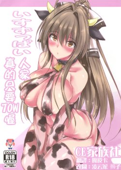 (C87) [Akausagi (Fukuyama Naoto)] Isuzuppai (Amagi Brilliant Park) [Chinese] [CE家族社]