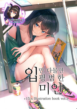 [Ichigoen (Kagawa Ichigo)] Damatte Ireba, Tada no Bijin | 입만 다물면 평범한 미인 [Korean] [팀☆데레마스] [2020-01-20]