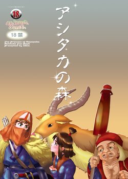 [16oz (ozu)]  Ashitaka no Mori  (Princess Mononoke) [Digital]