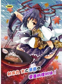 [Penetrate (Reiha)] Shameimaru Aya to Keine no Aisai Ryouri Taiketsu! (Touhou Project) [Digital]