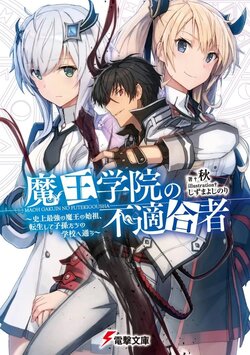 [lightnovel] maou gakuin no futekigousha illust compliation