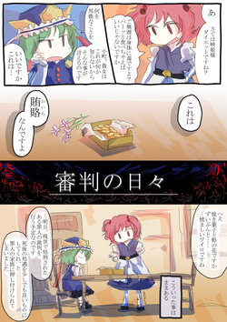 [Gisele] Shinpan no Hibi (Touhou Project)