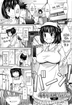 [TANA] Oyomesama Honey Days Jou Ch. 4 [Korean]