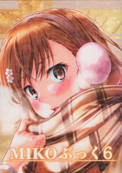 (C97) [Nora Nee-Sama (Isshi Pyuma)] MIKO Book 6 (Toaru Kagaku no Railgun)