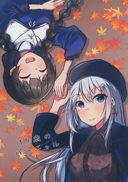 (C95) [Konagona Makki Shoujou (Kona Matsu)] 19-sai no Virtual | 虚拟的19岁 (Tsukino Mito, Higuchi Kaede) [Chinese] [杂鱼DD汉化组]