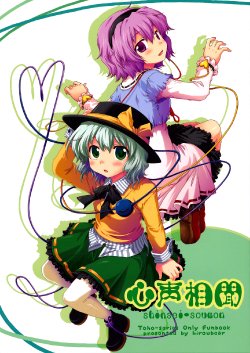 (Reitaisai 6) [Hirouguma (Ayami Chiha)] Shinsei Soumon | Listening to Each Others Hearts Voice (Touhou Project) [English] [Gaku Touhou]