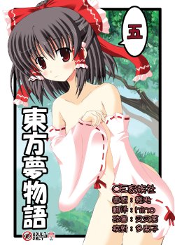 (C79) [Dream Project (Yumeno Shiya)] Touhou Yumemonogatari Go (Touhou Project) [Chinese] [CE家族社]