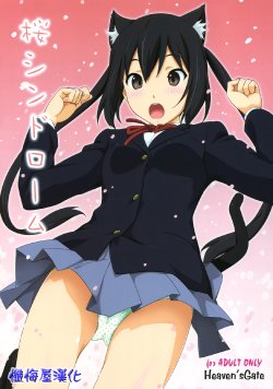 (C80) [Heaven's Gate (Andou Tomoya)] Sakura Syndrome (K-ON!) [Chinese] [忏悔屋&渣渣汉化]