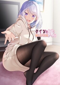 [Grande Size (Grande)] Tights de Iyashite Kureru Yome [Doujin Ban] 2 [Digital]