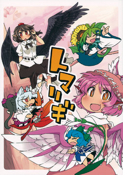 (Reitaisai 13) [Inishie Study (Ini)] Tomarigi (Touhou Project)