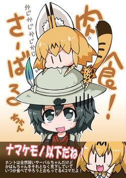 [Furou Raito (Noai Nioshi)] Nikushoku! Serval-chan | Serval-chan's a Carnivore! (Kemono Friends) [English] [OTHC] [Digital]